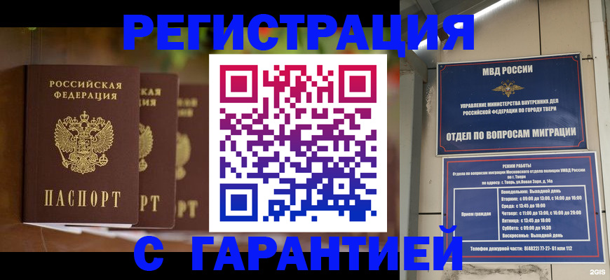 прописка для работы в Рыбном